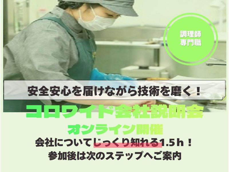 株式会社コロワイド