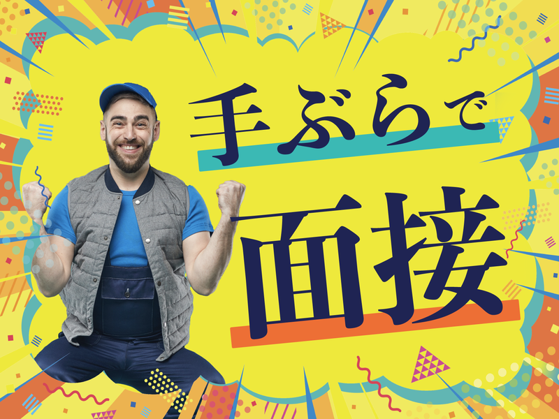 株式会社ZENSHINのアルバイト・バイト求人情報-04