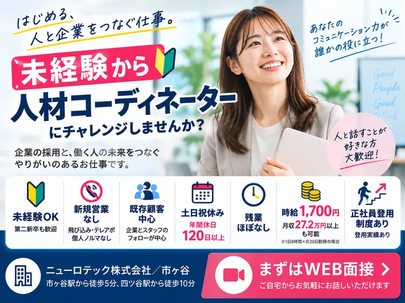 ニューロテック株式会社の求人・転職情報