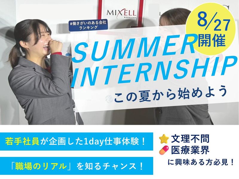 株式会社ミクセル