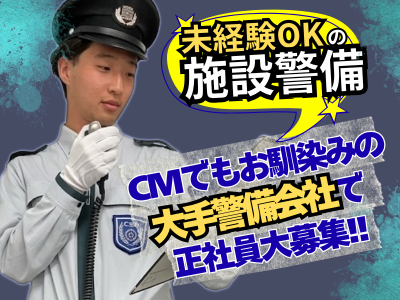 セントラル警備保障株式会社　千葉支社のアルバイト・バイト求人情報-29