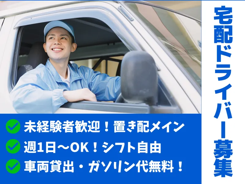 兵庫軽貨物株式会社の求人・転職情報