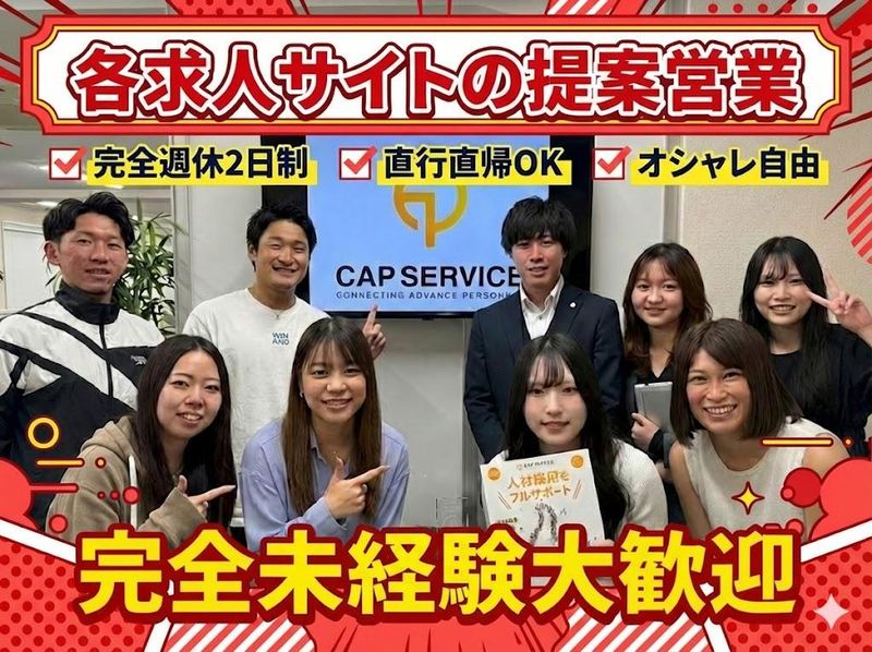 株式会社ＣＡＰサービスの求人・転職情報