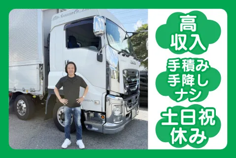株式会社愛翔商運(ja_jp)-0002の求人・転職情報