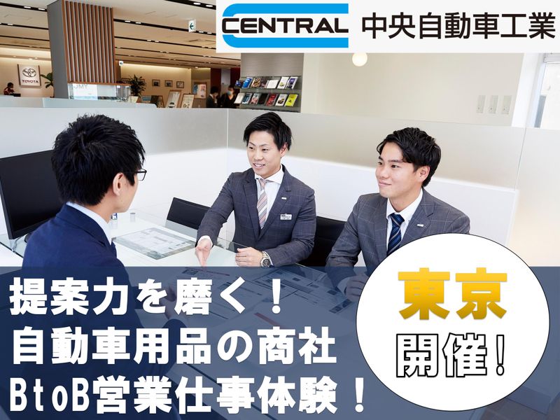 中央自動車工業株式会社