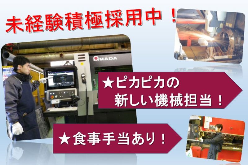 株式会社シンキレーザの求人・転職情報