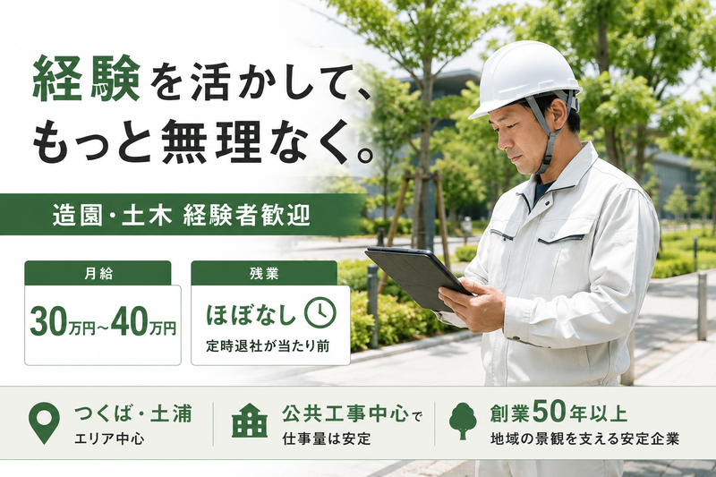 第一造園土木株式会社の求人・転職情報