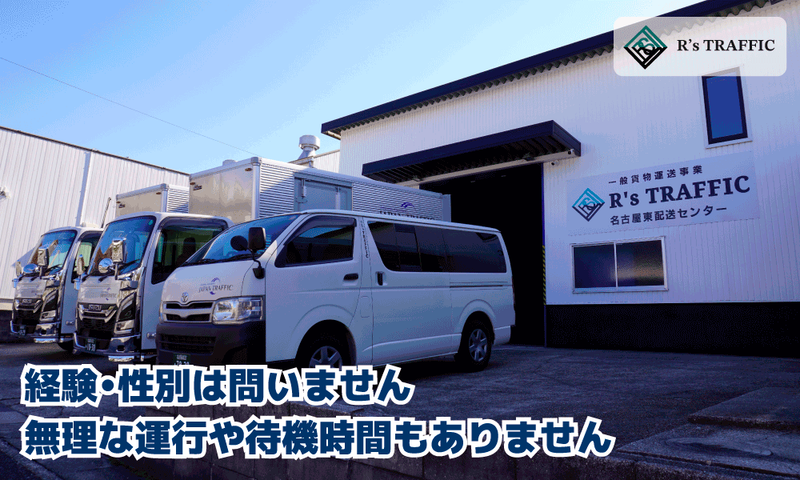 株式会社Ｒ’ｓＴＲＡＦＦＩＣの求人・転職情報