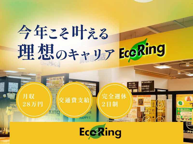 株式会社エコリングネクストの求人・転職情報