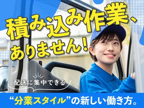 イオンネクストデリバリー株式会社　川口配送センターの求人・転職情報