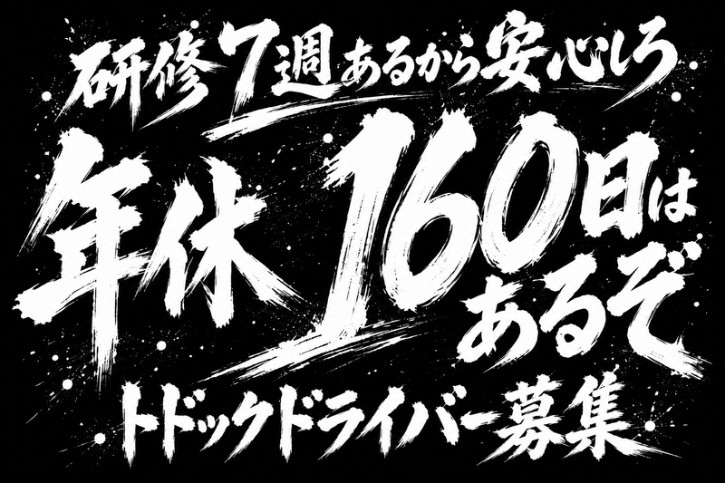 宅配トドック 手稲センター