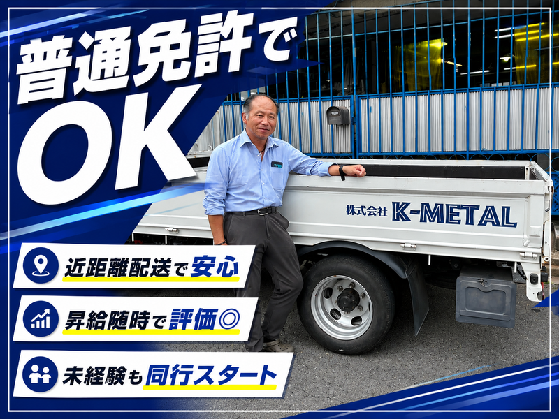 株式会社K‐METALの求人・転職情報