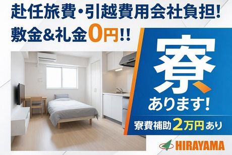 株式会社平山 東京西支店の求人・転職情報