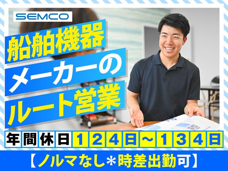 セムコ株式会社の求人・転職情報
