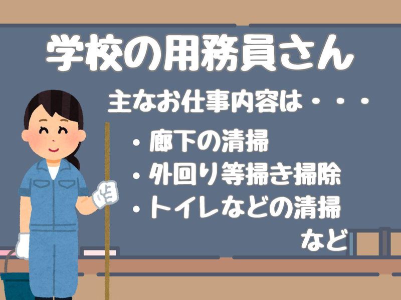 協和産業株式会社　世田谷区奥沢の公立学校のアルバイト・バイト求人情報-02
