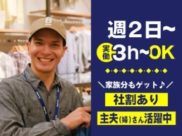 ライトオン(Right-on) イオンモール旭川西店のアルバイト・バイト求人情報-49