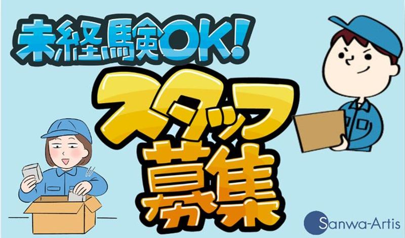 サンワアルティス株式会社