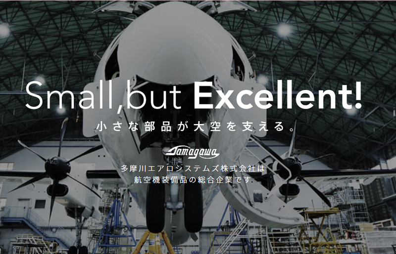 多摩川エアロシステムズ株式会社