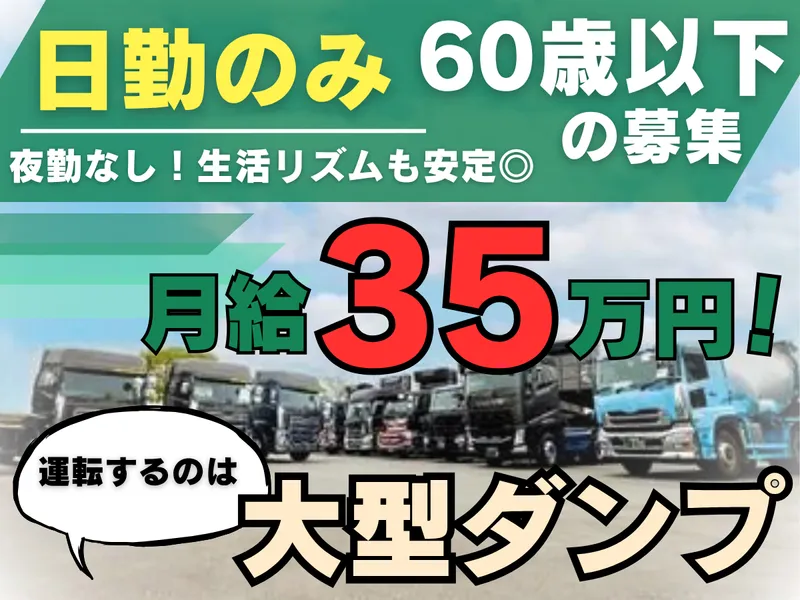 浅井建材株式会社の求人・転職情報