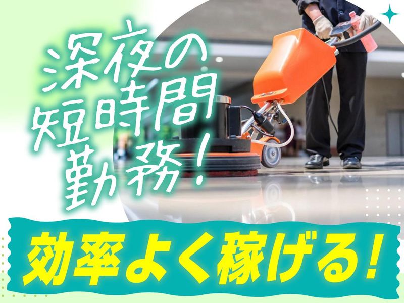 株式会社クリーンサービス萩原(工場清掃/東京都国立市)のアルバイト・バイト求人情報-02