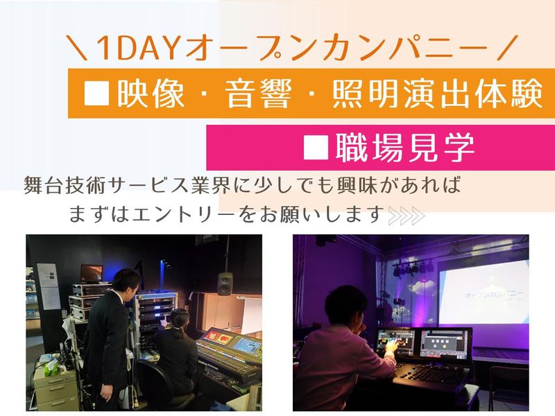 【東京開催】映像・音響・照明演出体験コース