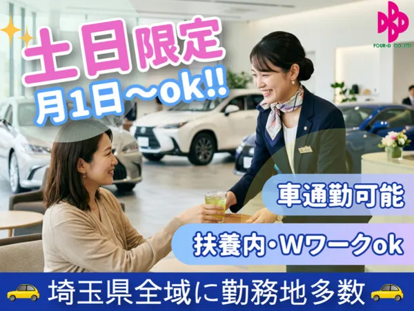 株式会社フォーディーのアルバイト・バイト求人情報