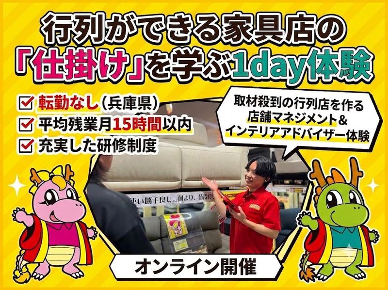 インテリアアドバイザー体験