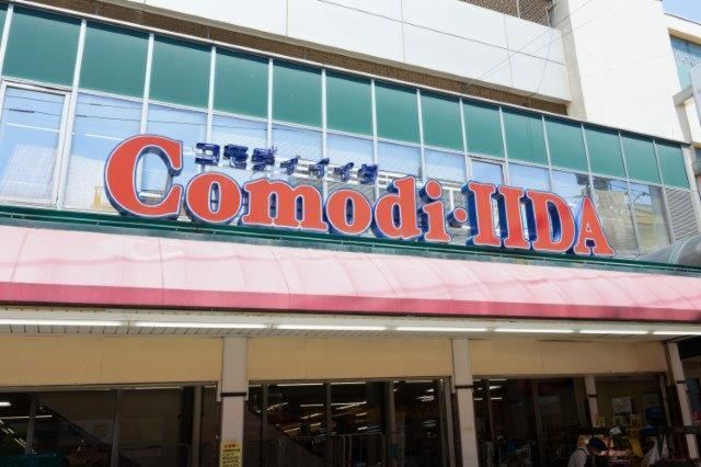 コモディイイダ東新町店のアルバイト・バイト求人情報-02