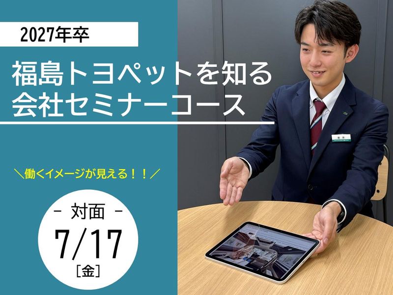 福島トヨペット株式会社