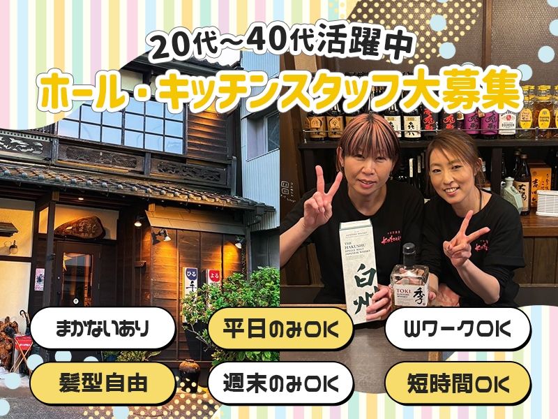 香取屋~Katoriya~のアルバイト・バイト求人情報-02