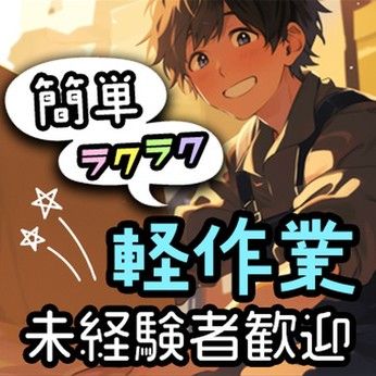 求人画像