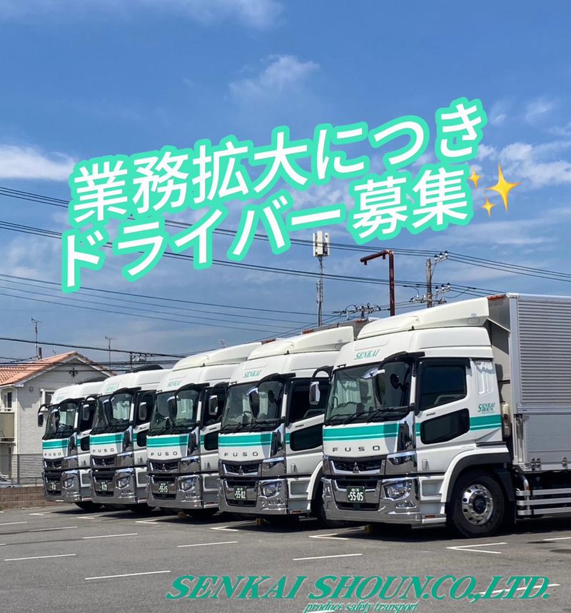 泉海商運株式会社　成田営業所のアルバイト・バイト求人情報-03