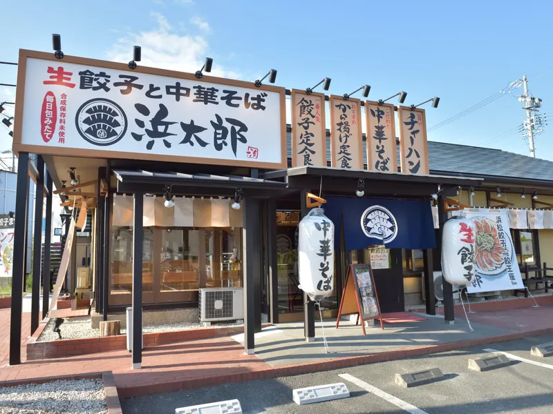 浜松餃子　浜太郎　半田山店のアルバイト・バイト求人情報