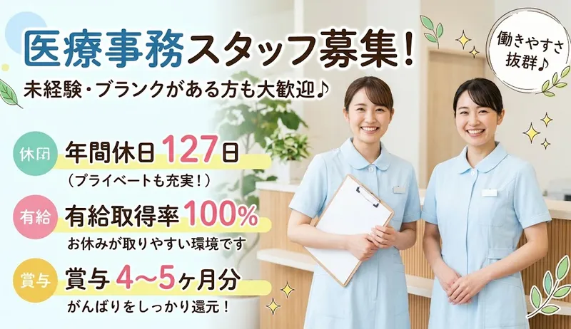 医療法人東内科医院の求人・転職情報