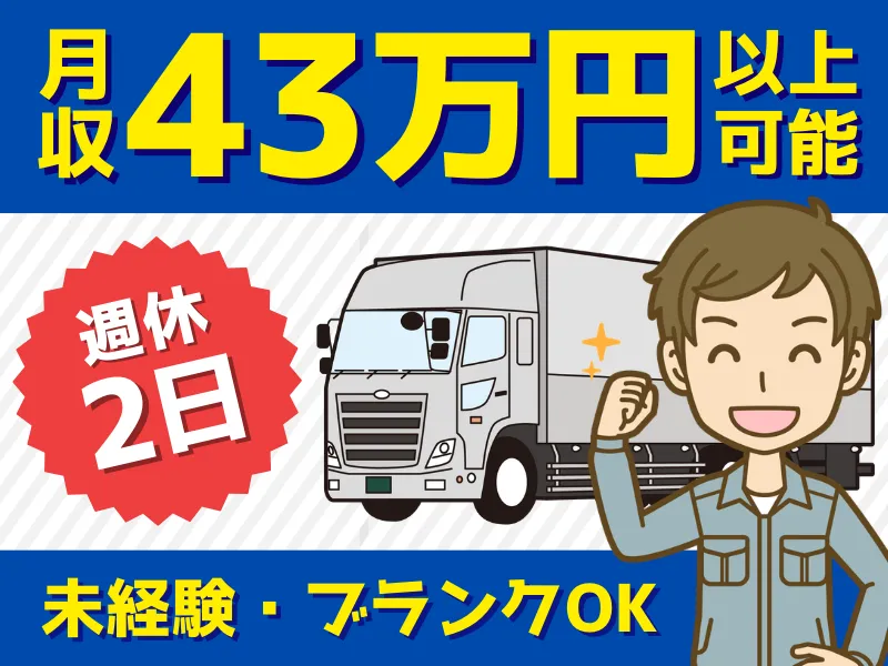 シグマロジスティクス株式会社　/輸送埼玉のアルバイト・バイト求人情報