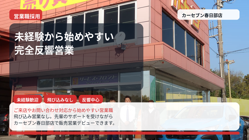株式会社トーサイの求人・転職情報