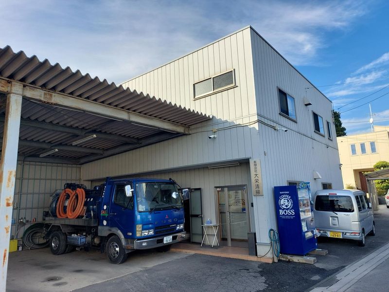 有限会社大栄清掃の求人・転職情報