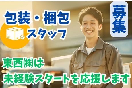 東西株式会社