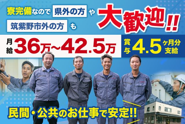 株式会社髙野電業社の求人・転職情報