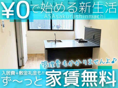 ASA千歳烏山の求人・転職情報