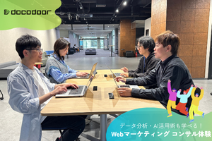 28卒【新潟開催】超入門!Webマーケティング・コンサル体験