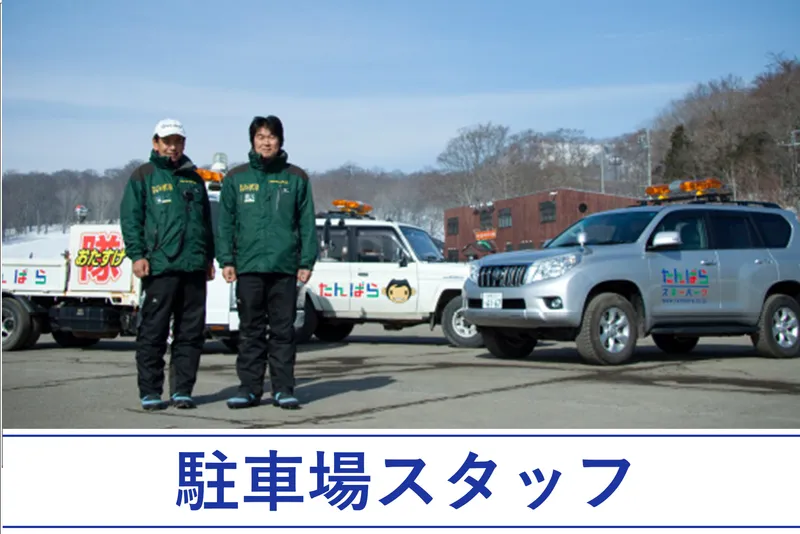 東急リゾーツ&ステイ株式会社のアルバイト・バイト求人情報-09