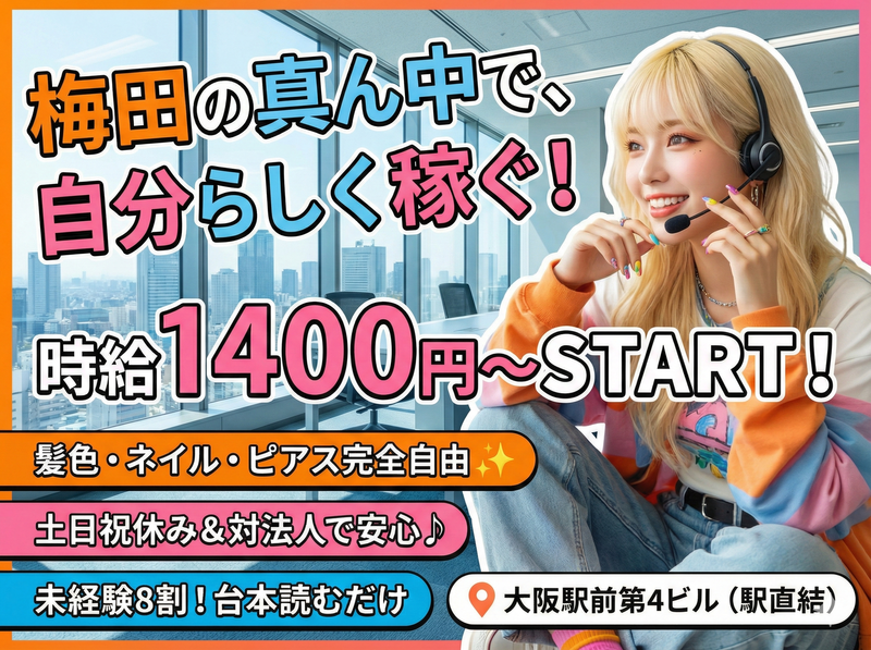 アップセルテクノロジィーズ株式会社 大阪ラボのアルバイト・バイト求人情報-18