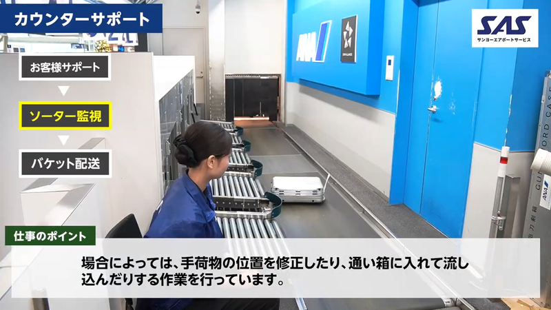 サンヨーエアポートサービス株式会社のアルバイト・バイト求人情報-05