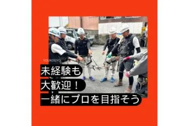 株式会社 悠興業の求人・転職情報