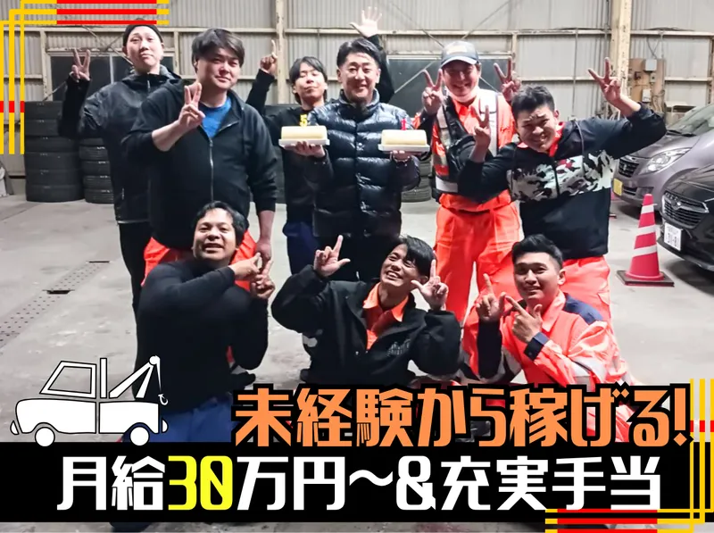 株式会社桝本レッカーの求人・転職情報