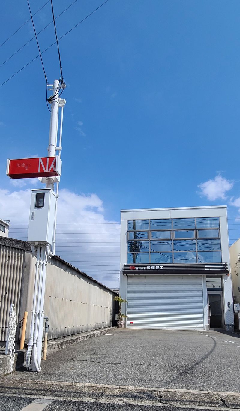 株式会社浪速建工のアルバイト・バイト求人情報-03