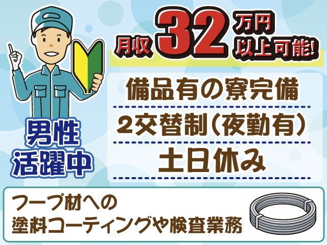 株式会社日輪 関東支社のアルバイト・バイト求人情報-03
