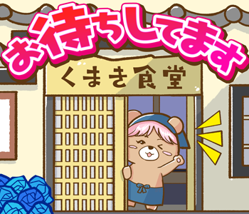 くまき食堂　下間久里本店のアルバイト・バイト求人情報-05