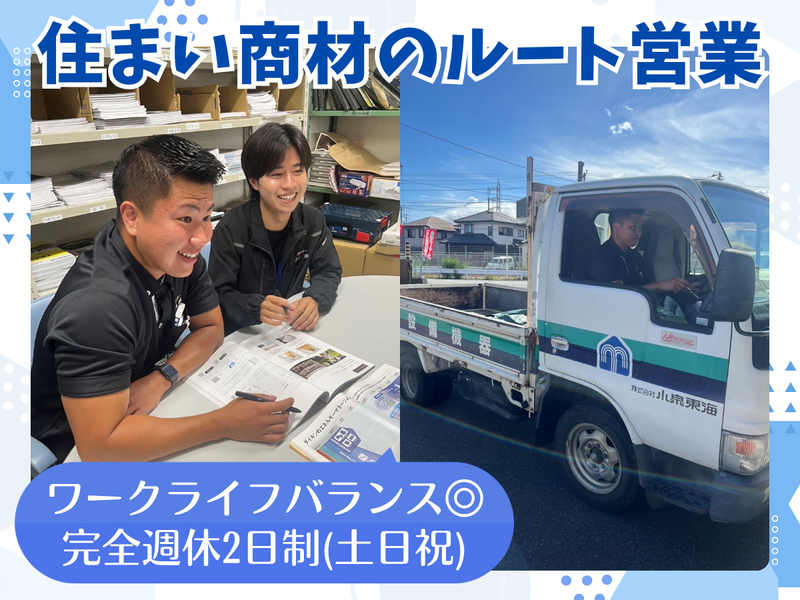 株式会社小泉東海の求人・転職情報
